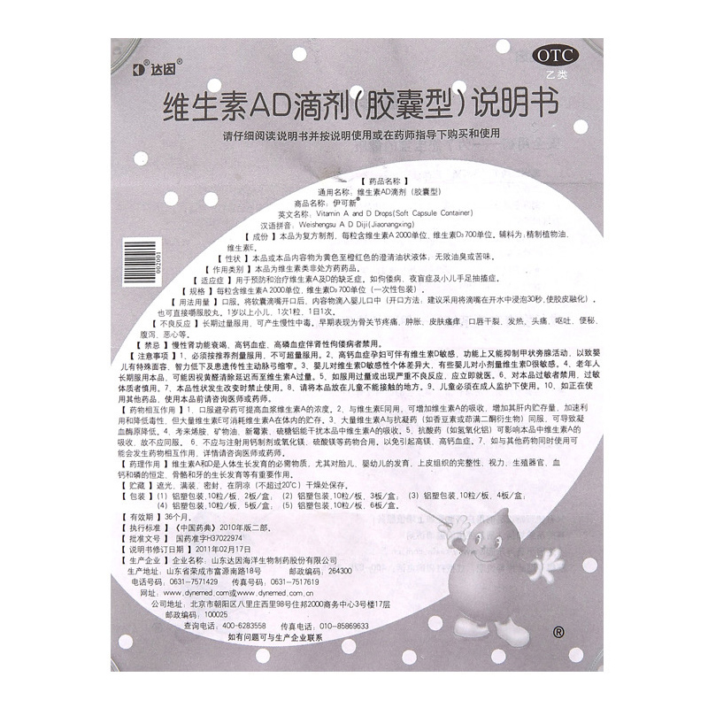 达因伊可新 维生素ad滴剂(1岁以上)胶囊型 30粒 30粒