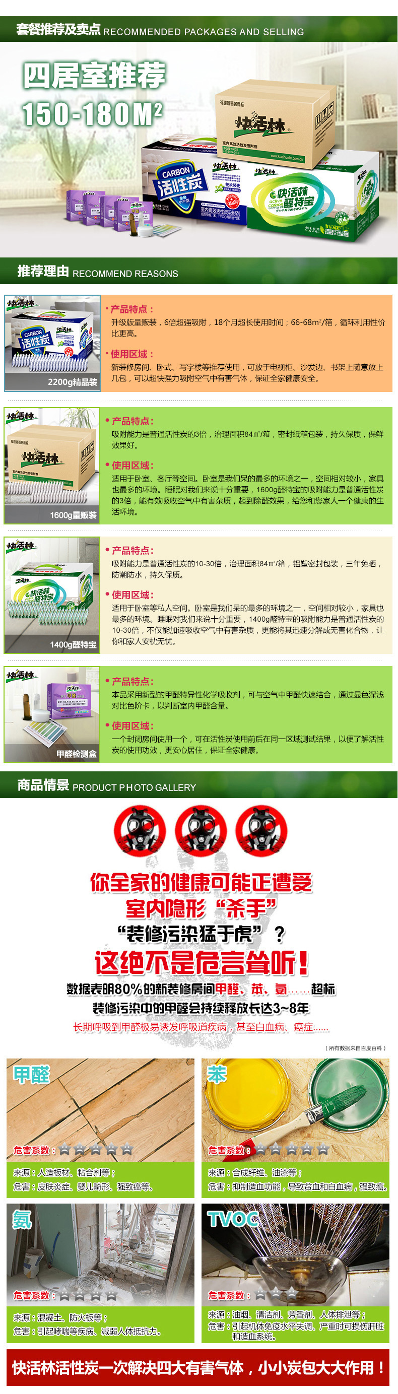 快活林活性炭净化除味除甲醛四居室套装5200g