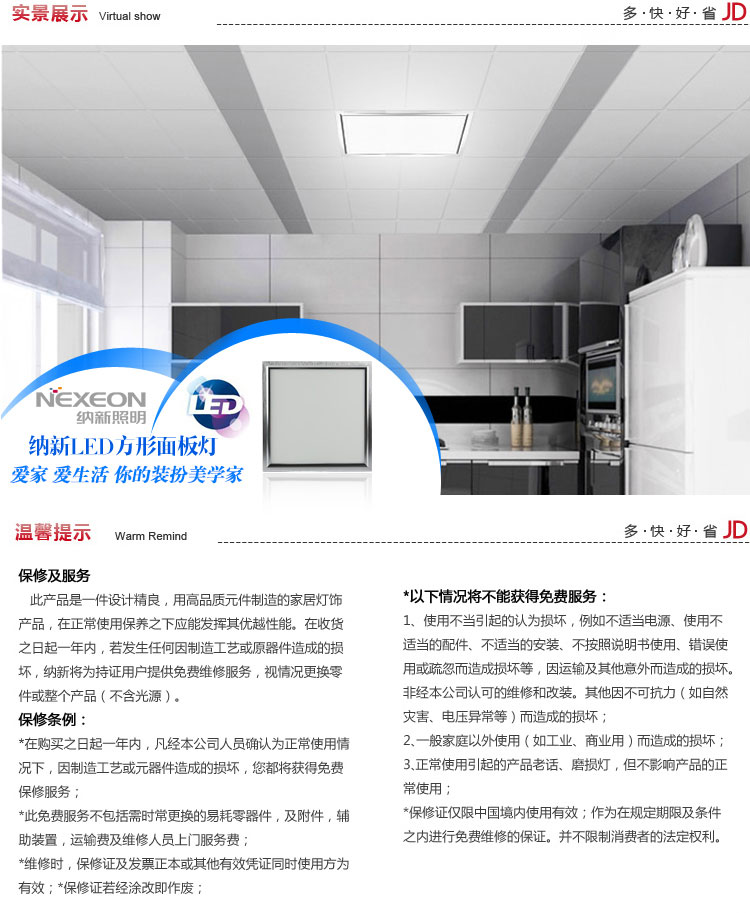 纳新LED面板灯饰 集成吊顶专用/非集成吊顶或无吊顶镶入式吸顶灯平板灯 300*600 36W/暖光/嵌入式/悬挂300*600