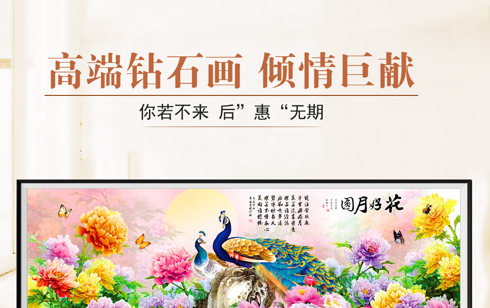 
                                        新款5D魔方钻石画客厅2米花好月圆富贵图 实色圆钻钻石绣客厅钻石十字绣贴钻画魔方钻石画孔雀 5D全彩实色魔方圆钻 尺寸(200*74cm)                