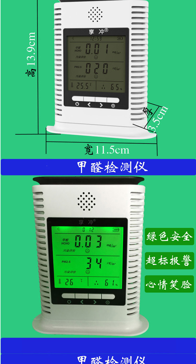 享冲 甲醛检测仪家用甲醛测试仪 A款TOVC