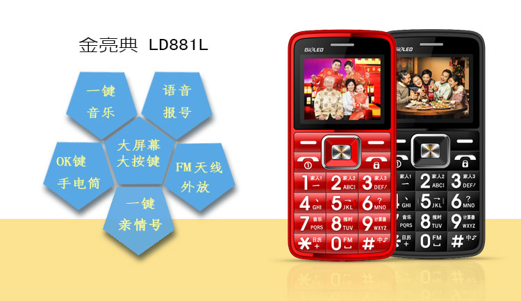 正品金亮典LD881L 移动联通 2G手机 酒红色