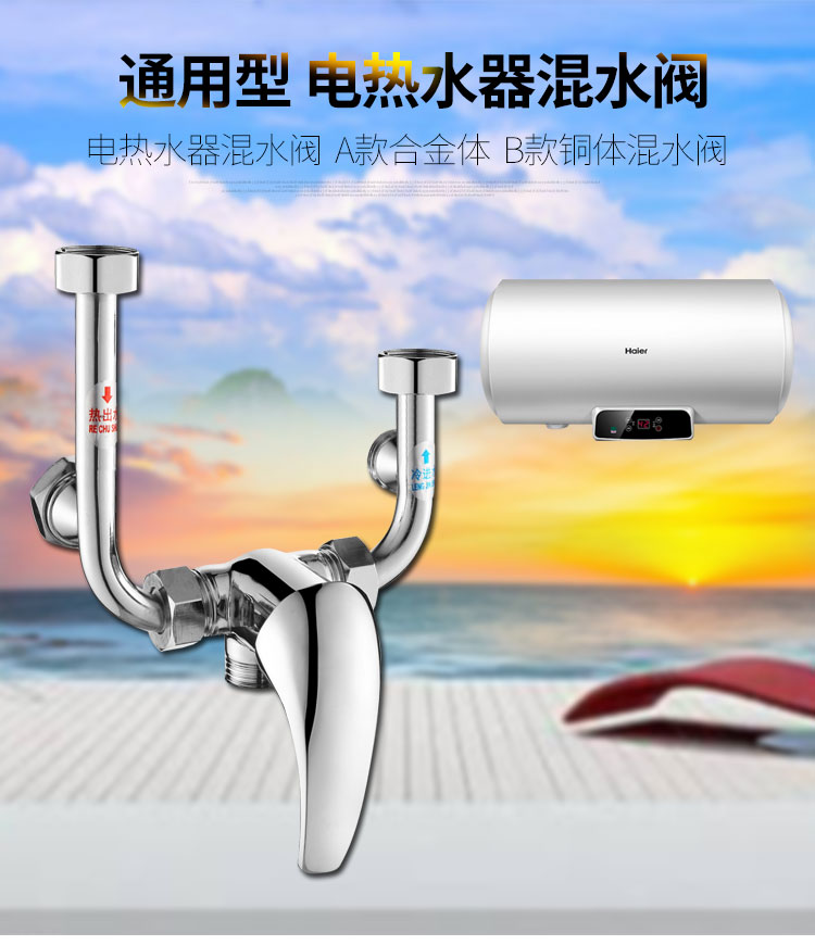 托美 电热水器混水阀 u型阀 全铜明装开关淋浴器 热水器通用配件 出水