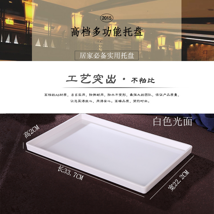 
                                        白长方形欧式盘子酒具托盘 茶具托盘 茶杯托盘 密胺仿瓷酒店客房白色防滑茶水杯托盘 白色  光面托盘                