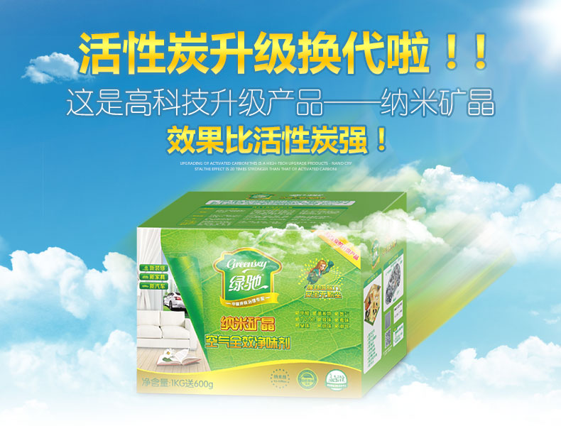 
                                        
                                                            绿驰 1600g纳米矿晶装修家具汽车甲醛清除剂 去除甲醛苯除油漆味 竹炭活性炭碳包强力除味剂                