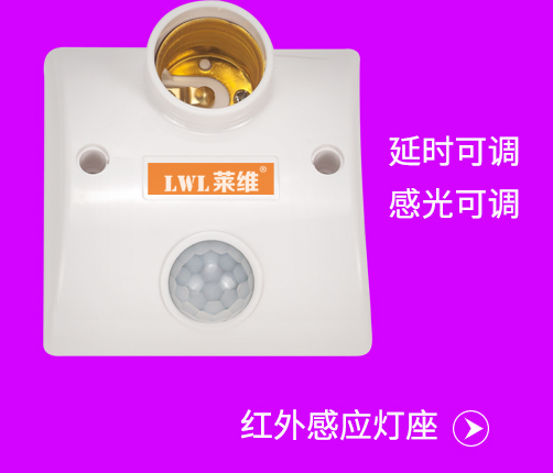 
                                        【京东配送】声光控灯头E27灯座壁灯楼道延时感应灯头声控开关声光控灯座灯头螺口                