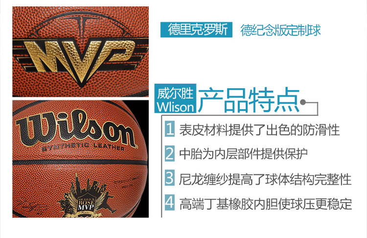 【京东超市】威尔胜 wilson wtb-64-288g 篮球 罗斯mvp款 耐磨防滑