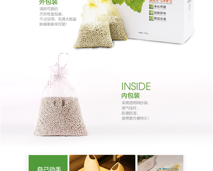 格林·森特 藻钙空气净化宝2400g 家具新车室内装修除异味去甲醛 衣柜干燥剂