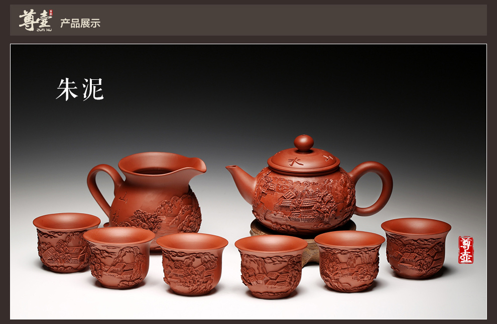 
                                        尊壶 茶具套装紫砂壶整套茶具功夫茶具套装宜兴原矿浮雕山水紫砂茶壶礼盒装 朱泥套装                