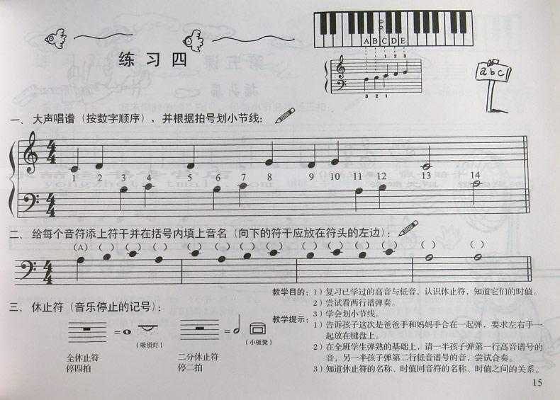 序 编者的话 大谱表 五线谱儿歌 认识电子琴 预备课