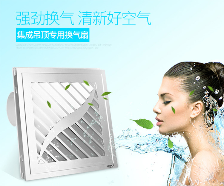 opple 集成吊顶换气扇 厨房卫浴排气扇