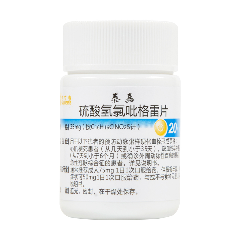 信立泰 泰嘉 硫酸氢氯吡格雷片 25mg*20片*1瓶/盒_现价65元