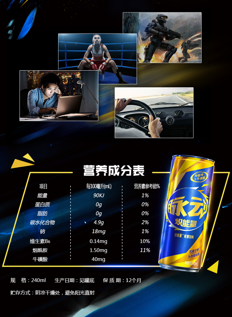 【脉动脉动炽能量tm能量饮料罐装240ml*24罐】脉动(mizone)炽能量