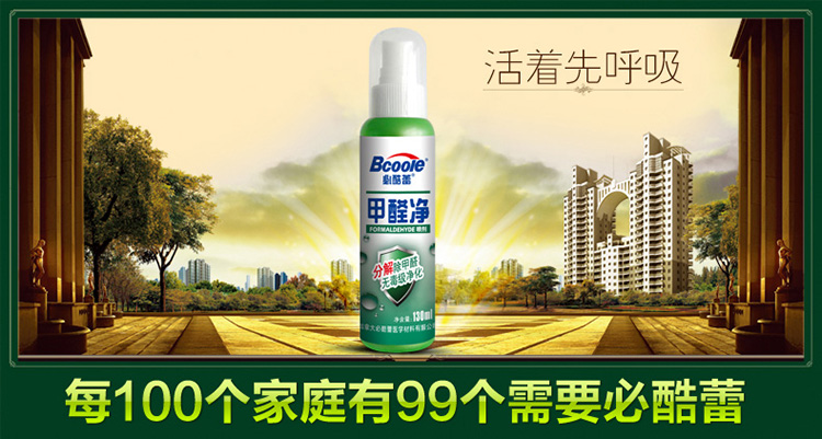 
                                        必酷蕾 甲醛清除剂 强力型家具装修去除油漆味净化剂除味喷雾喷剂                