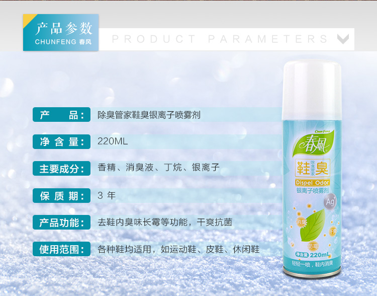 
                                        春风去脚臭喷剂鞋袜除脚汗臭除味剂三瓶特惠装                