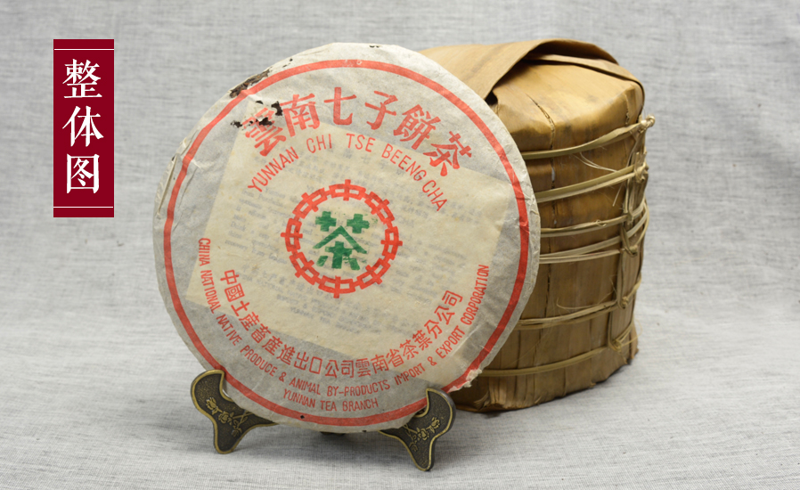 【7片】90年代中茶牌8592云南七子饼普洱熟茶 香气纯正 汤感细腻zmn