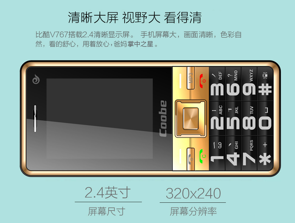 比酷(Coobe) V767 移动/联通/电信2G老人手机 双模双待 雅仕黑