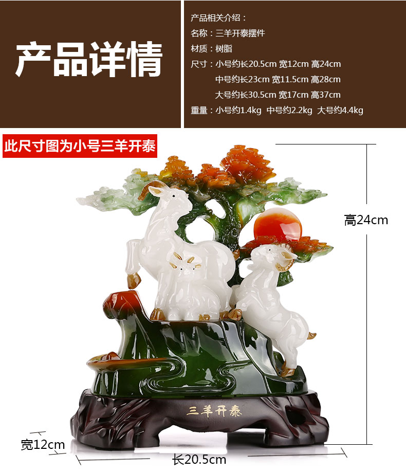
                                                                                吉善缘 三阳开泰家居摆件 三羊开泰生肖羊摆件树脂工艺品家居客厅收银台办公室桌面乔迁桌面装饰品0731 大号                