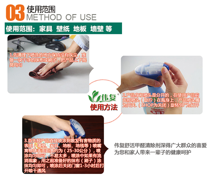 
                                        伟复甲醛清除剂去味型 纳米光触媒除甲醛净化剂 家具除醛剂 装修除味500ML                