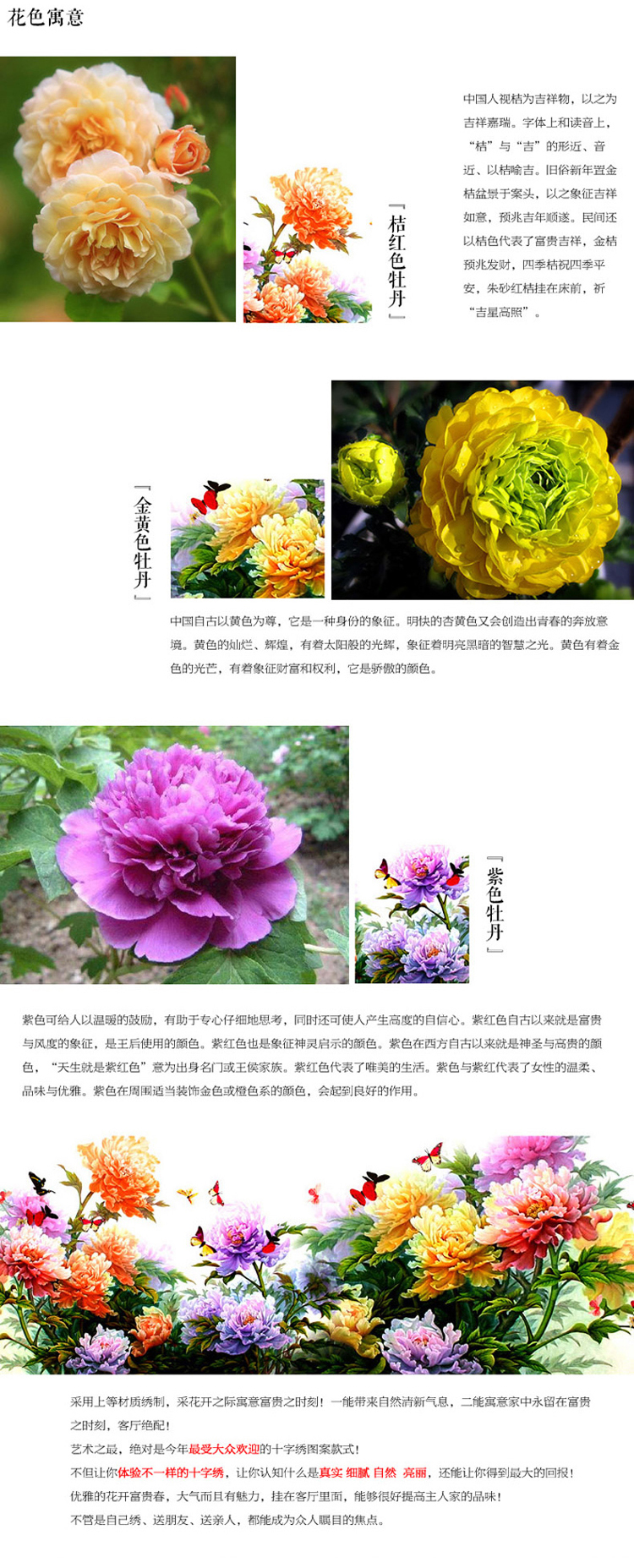 
                                        K-S十字绣印花新款客厅花开富贵春大幅新款牡丹花 11CT棉线印花208*76                