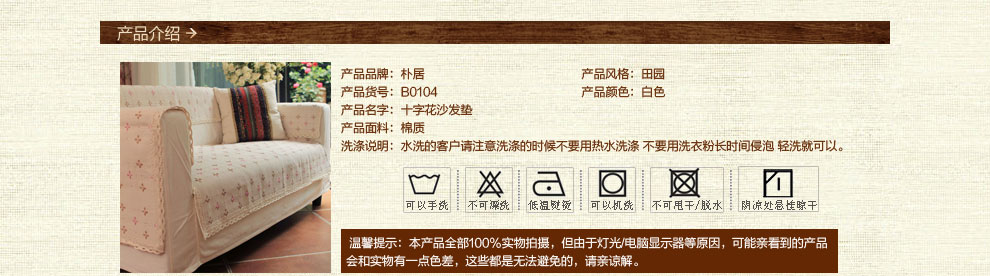 
                                        朴居 田园沙发垫布艺棉麻清新风花朵沙发坐垫时尚沙发巾套 十字花沙发垫 白色 90*210cm                