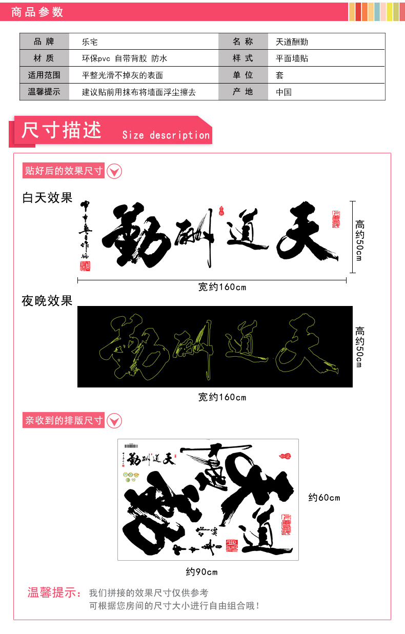 乐宅 中式水墨书法墙贴纸 客厅书房夜光装饰电视沙发背景贴画天道酬勤