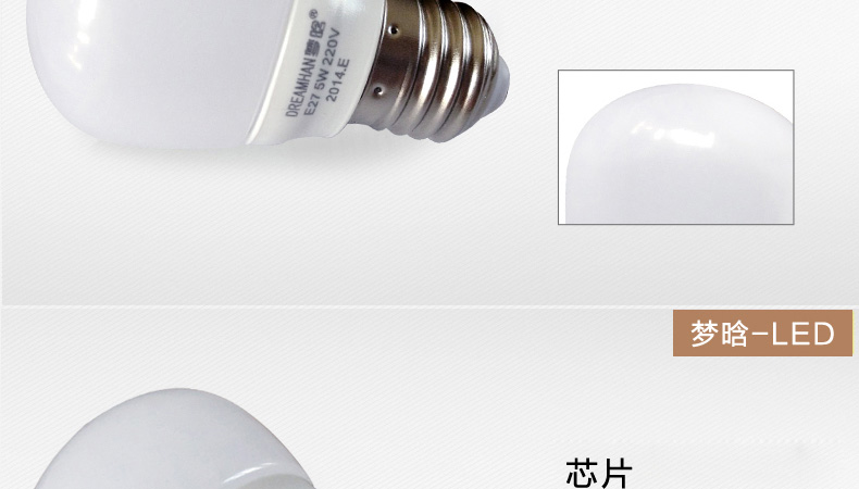 梦晗LED灯泡E27 节能螺口led灯5w球泡 正白暖白光源灯具MH-5 正白光