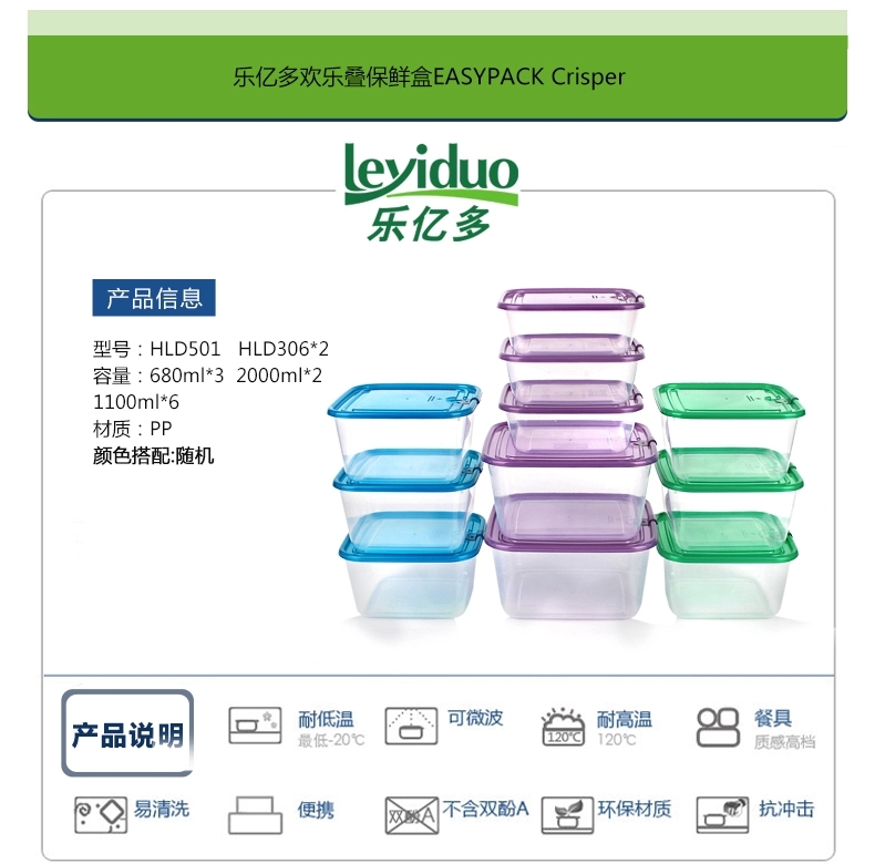 
                                        乐亿多欢乐叠保鲜盒套装塑料便当盒干货收纳厨房储物盒11件套 可微波炉 颜色随机                
