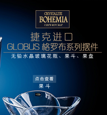 
                                                                                波西米亚(BOHEMIA)捷克进口格罗布款水晶玻璃水果盘干果盘糖果盘                