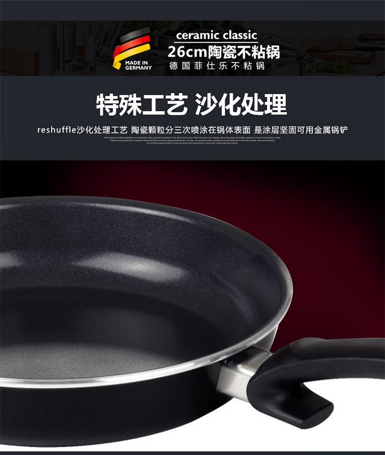 菲仕乐（Fissler）不粘锅 经典26厘米陶瓷涂层不粘煎锅配盖