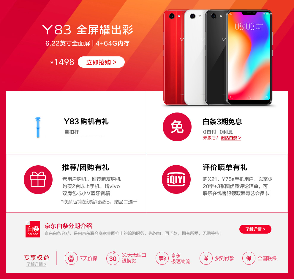 vivo y83a 全面屏手机 移动联通电信4g手机 双卡双待