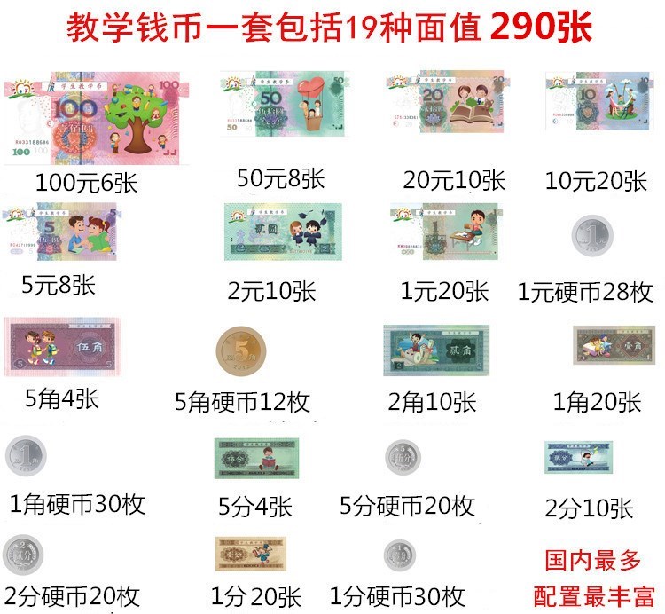 芙芸计数币初学仿真纸币认知钱币小学生人民币学具教学用儿童教具玩具