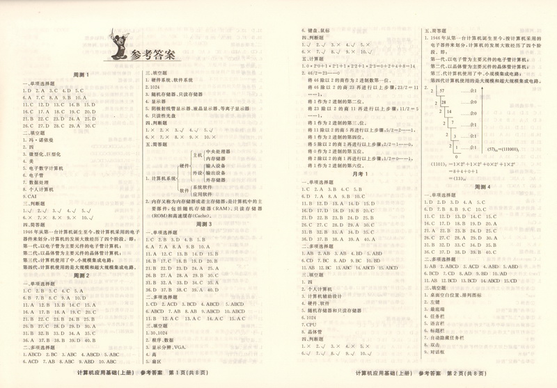 小学信息与信息技术教案_小学信息 信息技术教案_小学信息技术教案下载