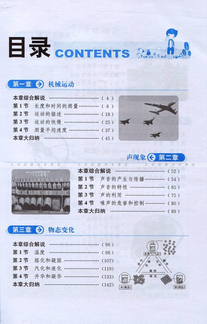 新人教版优秀物理(八上)备课资源评选优秀作品:2.1声音的产生与传播