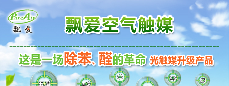 飘爱除甲醛清除剂强力型汽车除味去甲醛新房装修喷雾剂家具光触媒