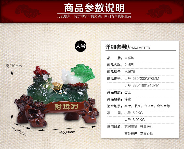 
                                        吉祥坊财运到玉白菜貔貅摆件家居装饰品乔迁开业工艺品摆件 办公室风水摆设 J678财运到(380*180*245MM)                