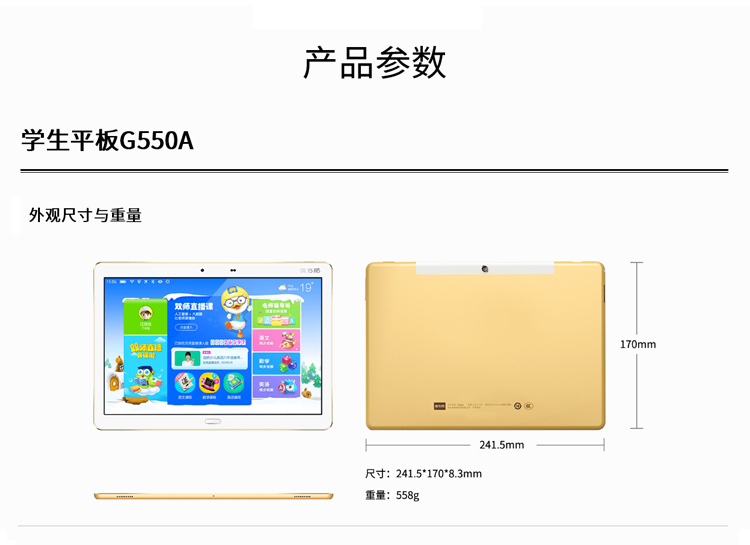 读书郎 readboy g550a(dsl-g550s)学生平板电脑10.