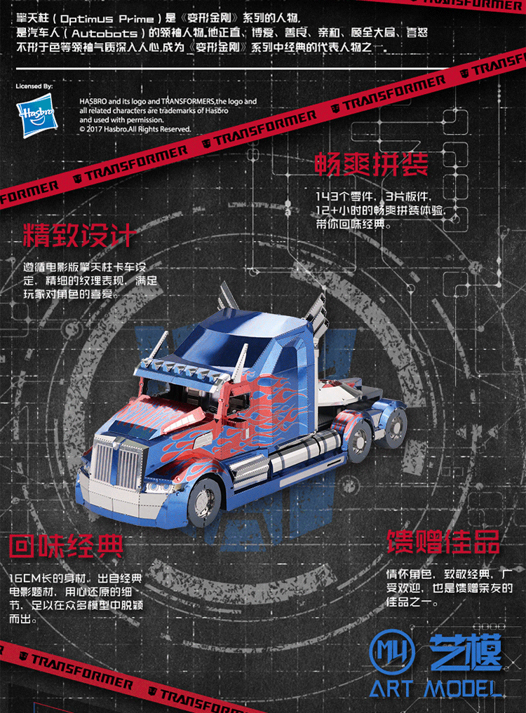 mu艺模变形金刚3d金属拼图汽车人机器人拼装模型玩具g1擎天柱