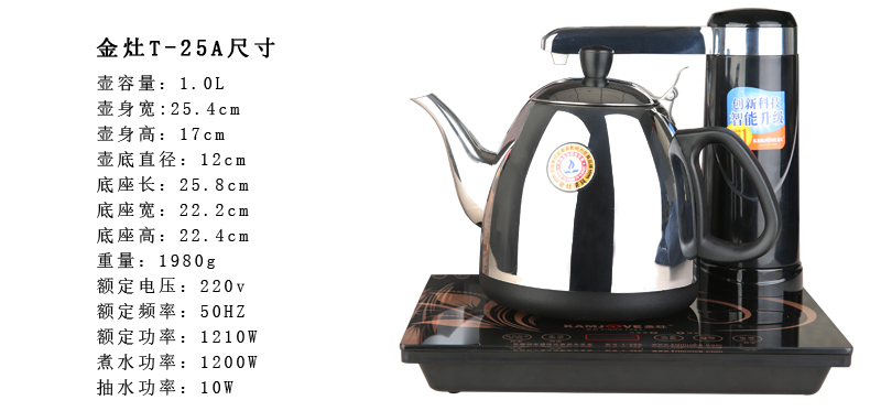 金灶 智能电热茶炉 感应式电热茶壶自动上水器加水器不锈钢茶具茶道配件 T-15A