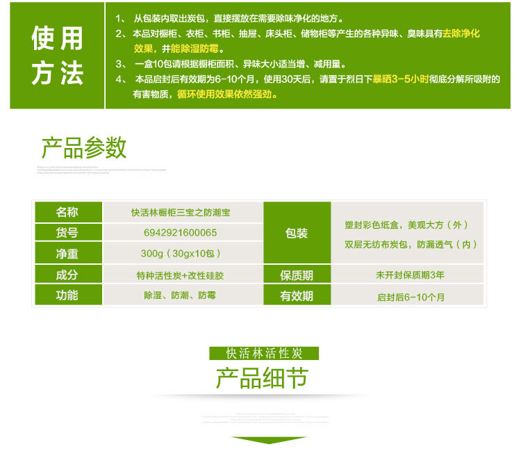 
                                        【京东超市】快活林 防潮宝 活性炭包去甲醛 衣柜 家用家具除湿防潮 除臭防霉驱虫防蛀                