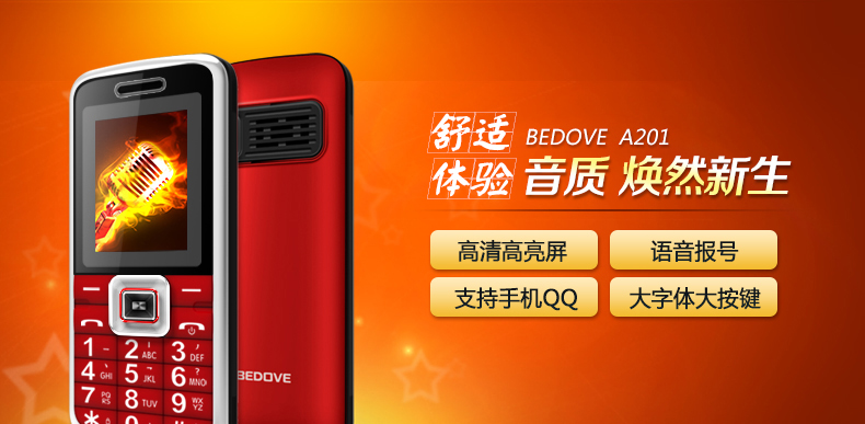 贝多芬（BEDOVE）A201 移动/联通2G老人手机 双卡双待 红色