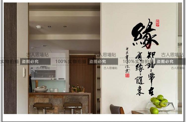 古人思缘字中国毛笔书法墙贴纸文字贴画客厅书房玄关沙发背景墙办贴小