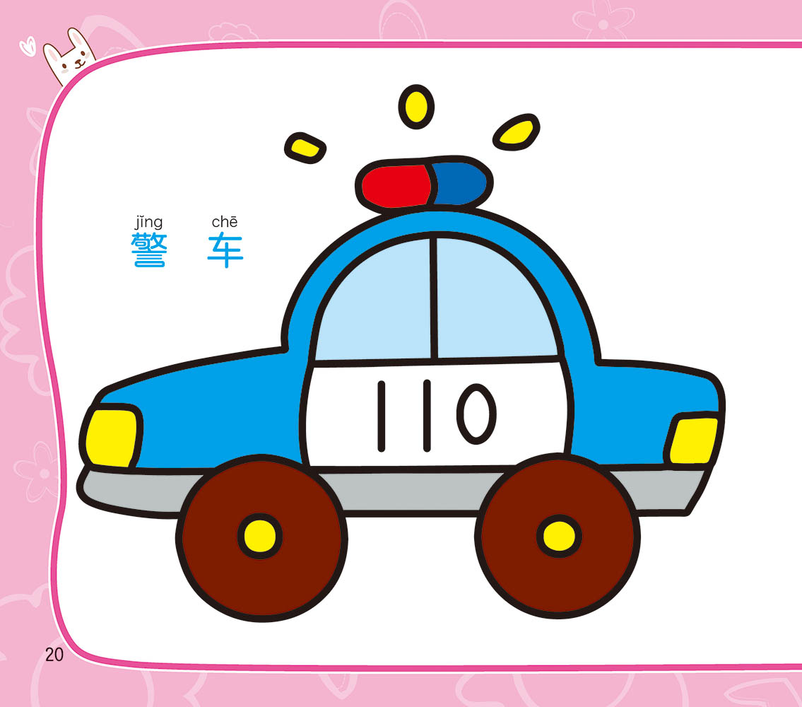 《出租车 警车》