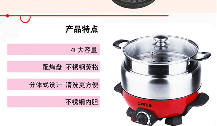 可仕 4升钢胆家用电火锅 电热锅 电锅  单机+蒸格+烤盘