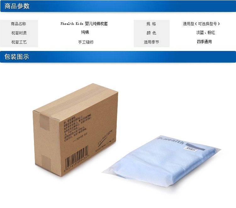 P.Health碧荷 婴儿枕头定型枕专用枕套 婴儿枕升级版粉红色
