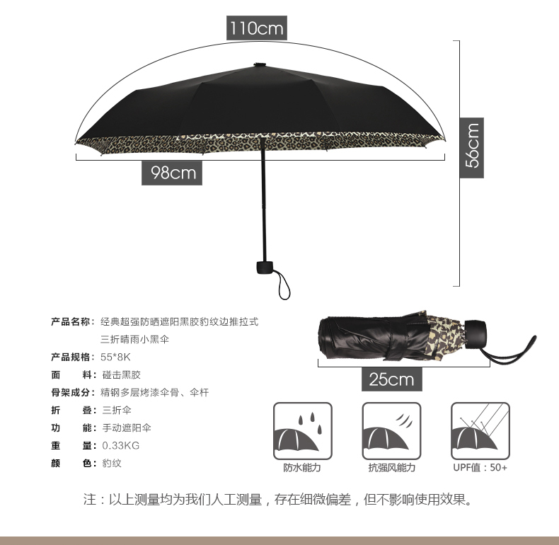 匠之心雨伞创意太阳伞超强防晒黑胶涂层豹纹花纹三折伞折叠伞小黑伞遮阳伞韩国女士伞 豹纹在外