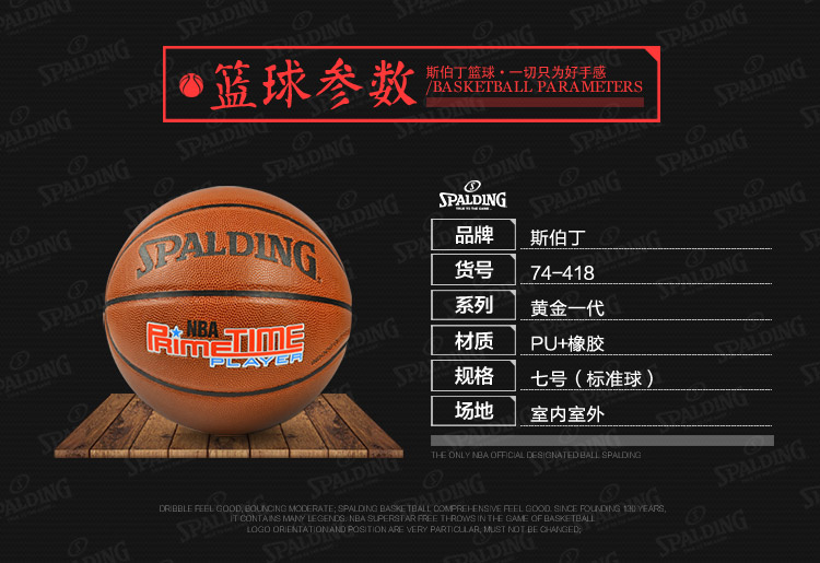 SPALDING /斯伯丁 PU篮球 74-418