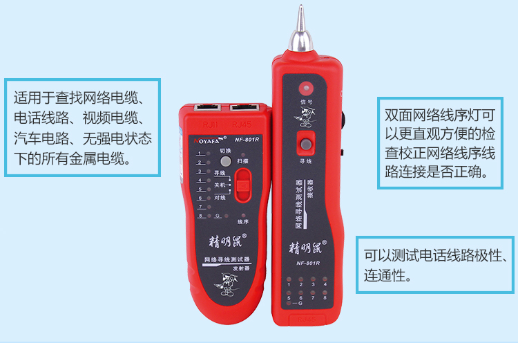 精明鼠801r寻线仪升级防烧版寻线器测线器网络测试仪查线器查线仪巡线