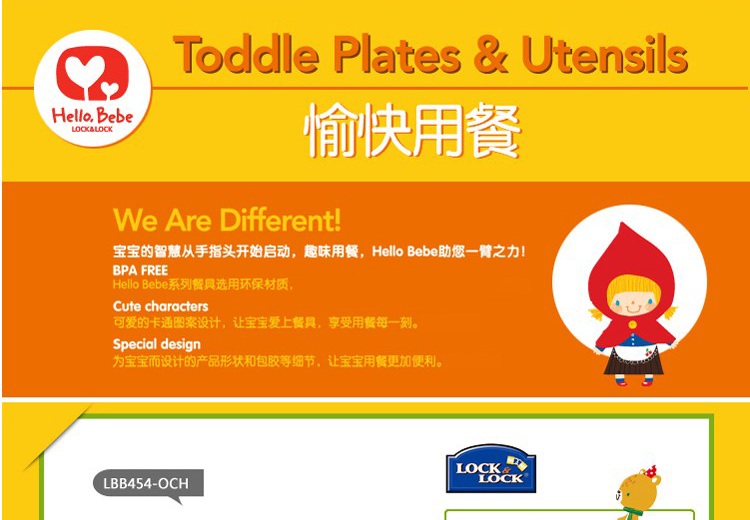 乐扣乐扣 Hello Bebe 可爱卡通儿童餐具双耳小盘 餐盘 LBB454 黄色