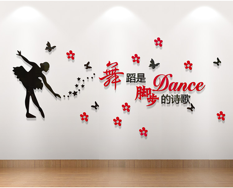 3d立体舞蹈房墙贴纸亚克力墙贴画舞字舞蹈教室培训班背景墙装饰艺术